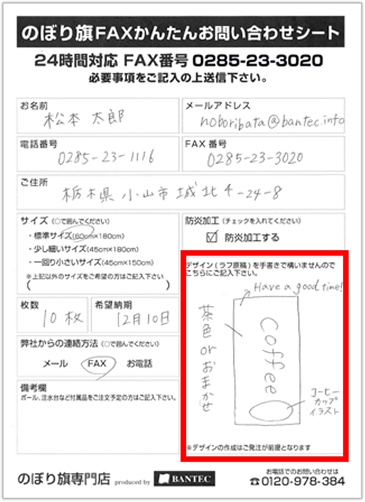 FAX申込書サンプル