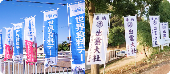 公共告知のぼり