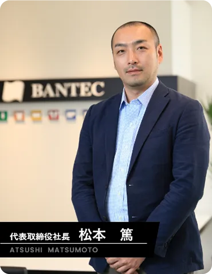 代表取締役 松本篤