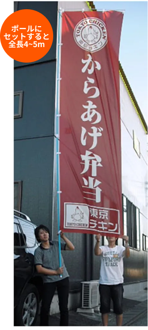 ジャンボのぼり旗 サイズ詳細