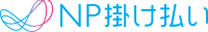 NP掛け払いロゴ