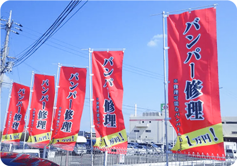 のぼり旗サンプル